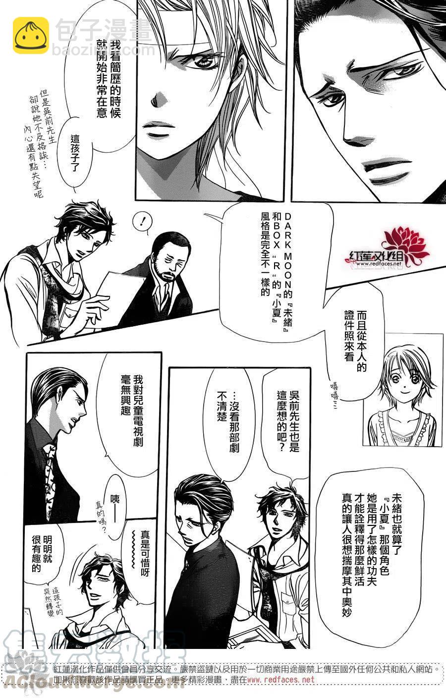 《SKIPBEAT！华丽的挑战》第243回 第25页