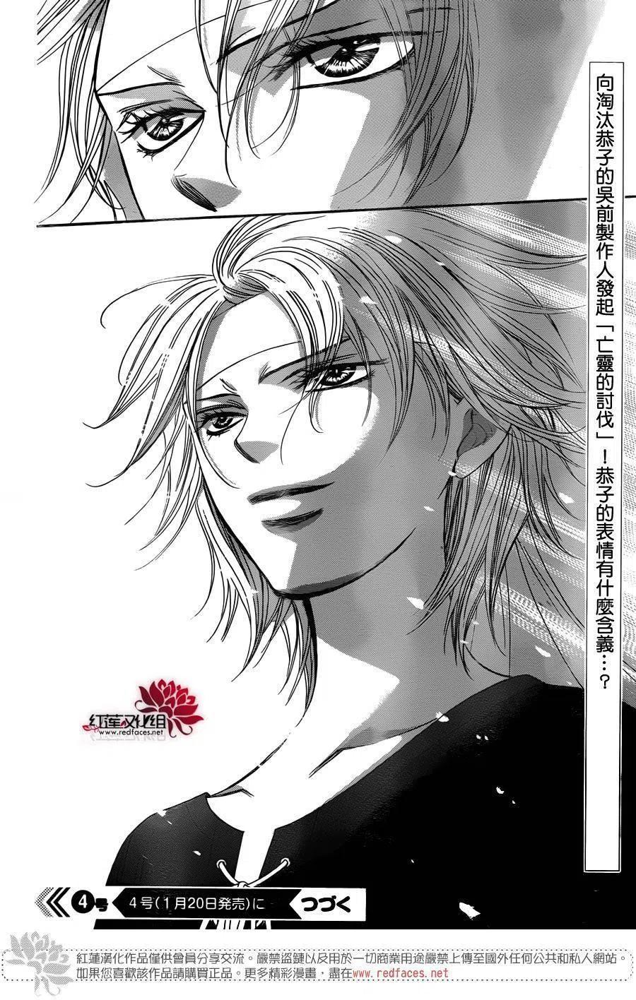 《SKIPBEAT！华丽的挑战》第243回 第29页