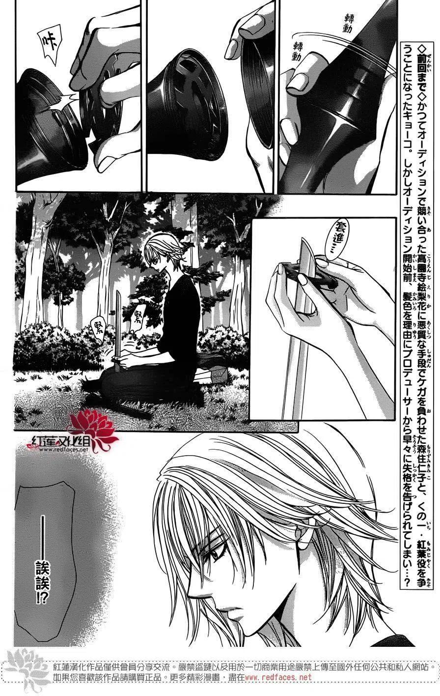 《SKIPBEAT！华丽的挑战》第243回 第2页