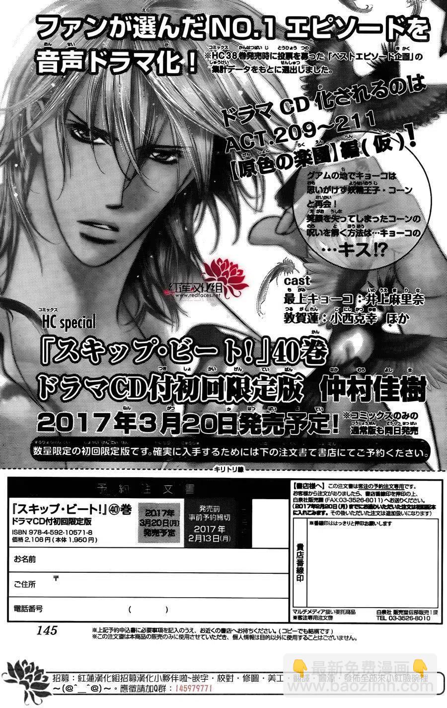 《SKIPBEAT！华丽的挑战》第243回 第30页