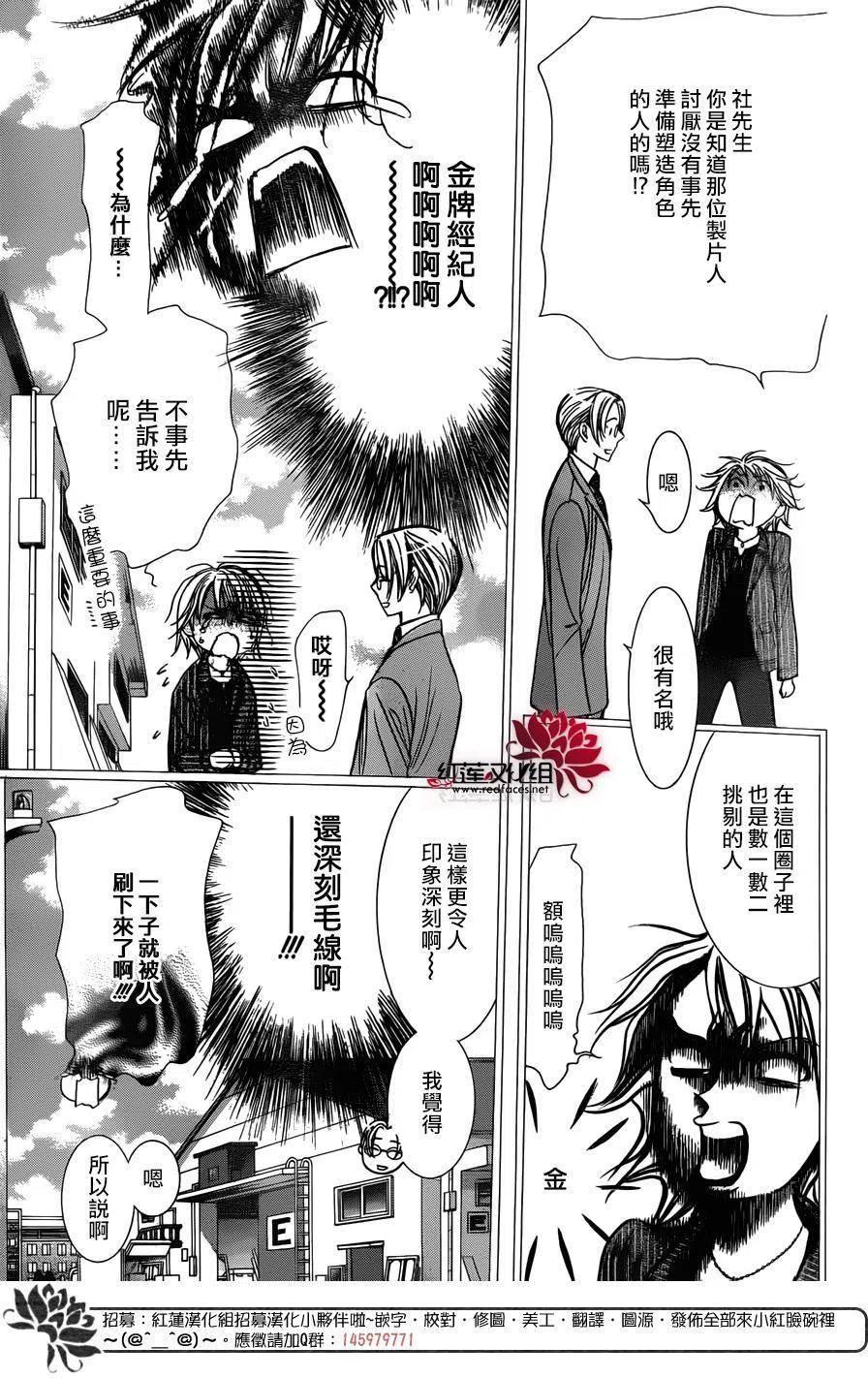 《SKIPBEAT！华丽的挑战》第243回 第3页
