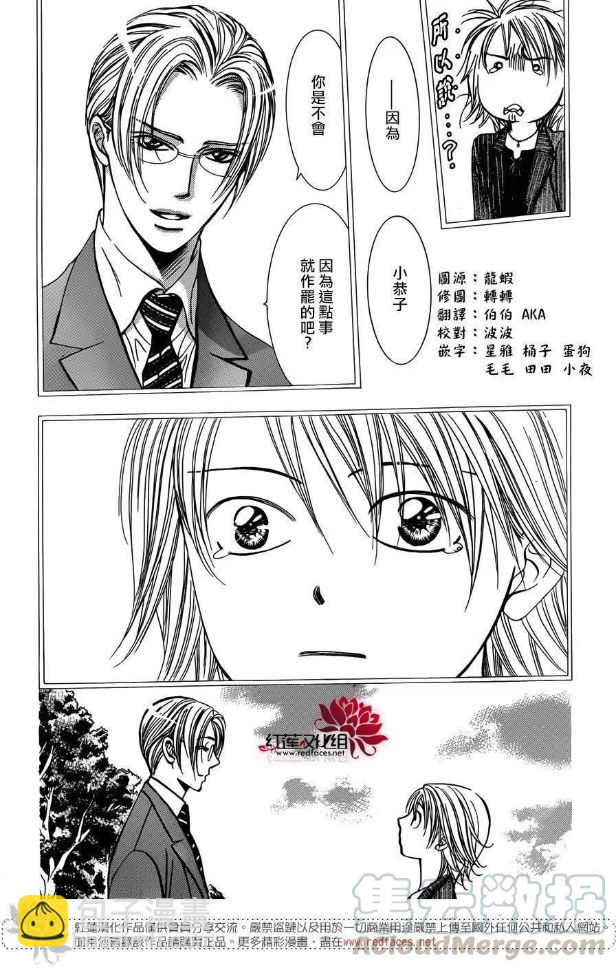 《SKIPBEAT！华丽的挑战》第243回 第4页