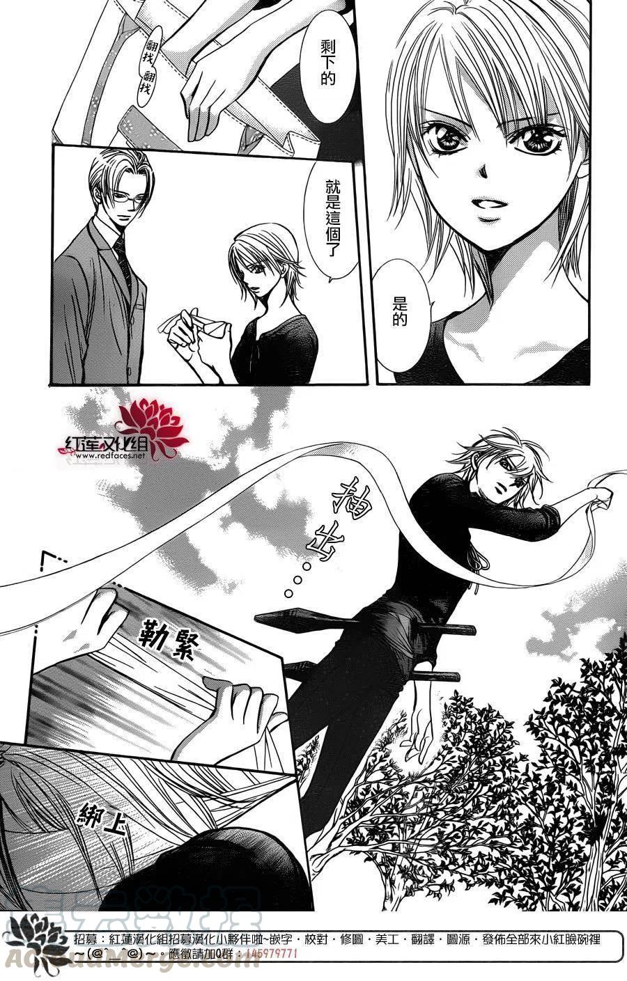 《SKIPBEAT！华丽的挑战》第243回 第7页