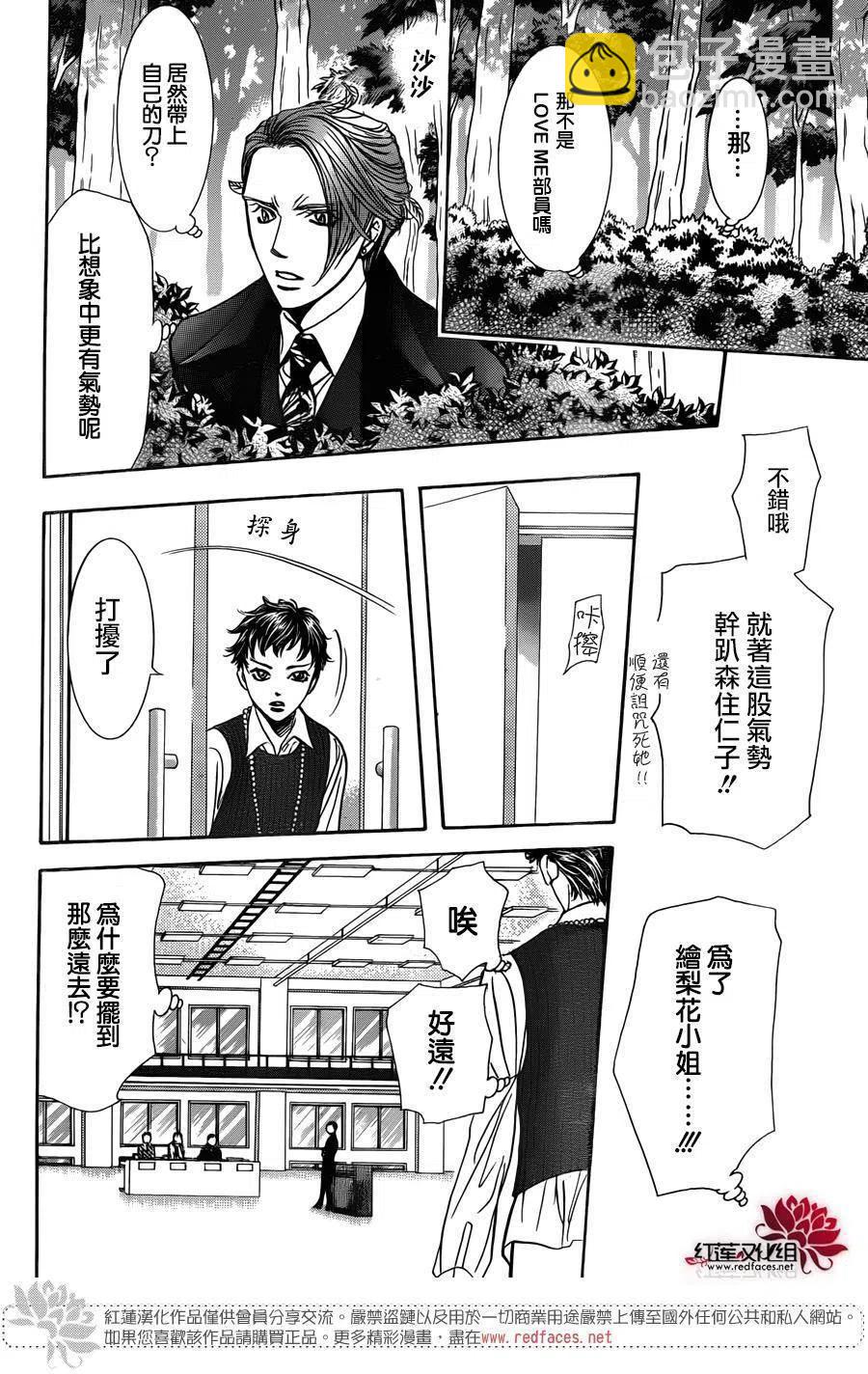 《SKIPBEAT！华丽的挑战》第243回 第9页