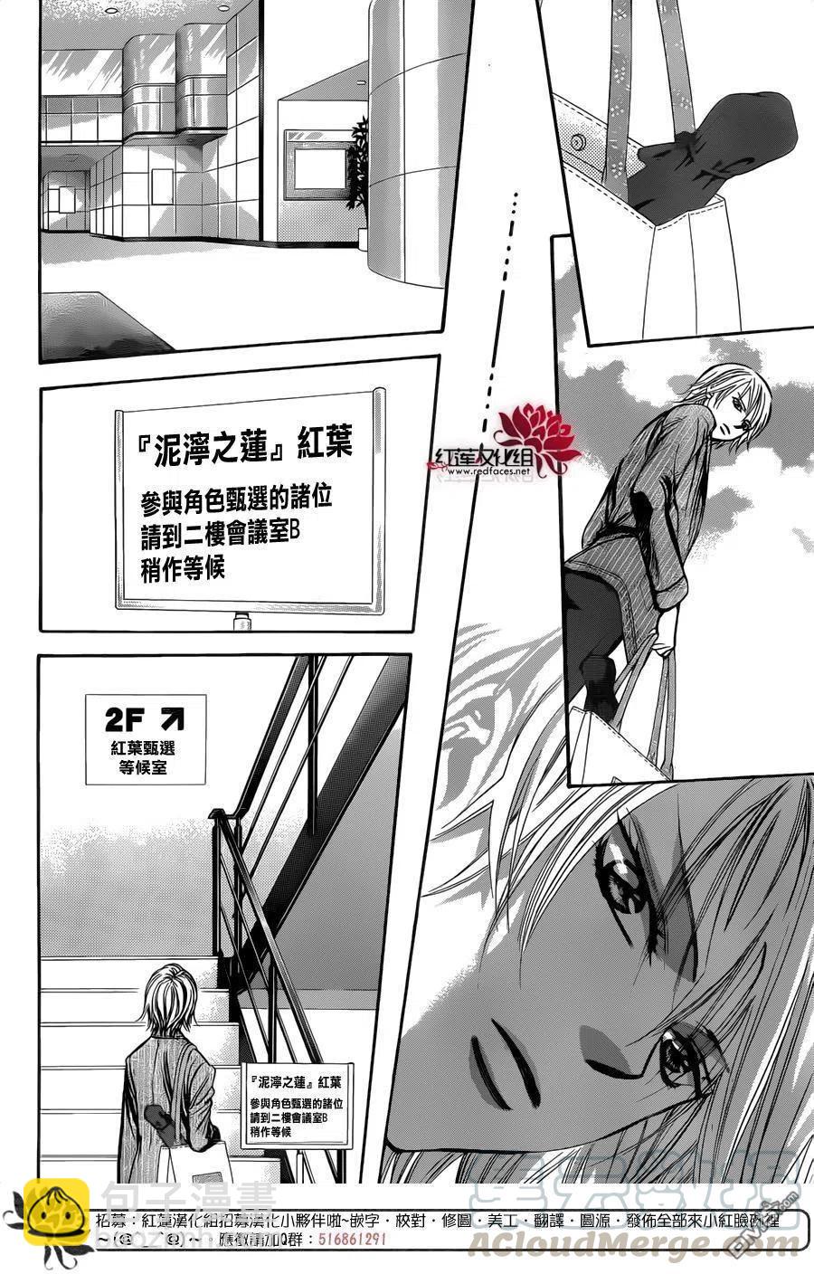 《SKIPBEAT！华丽的挑战》第242回 希望的绳索 第10页