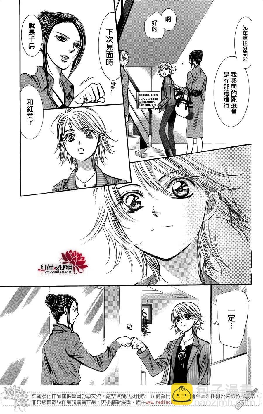《SKIPBEAT！华丽的挑战》第242回 希望的绳索 第11页