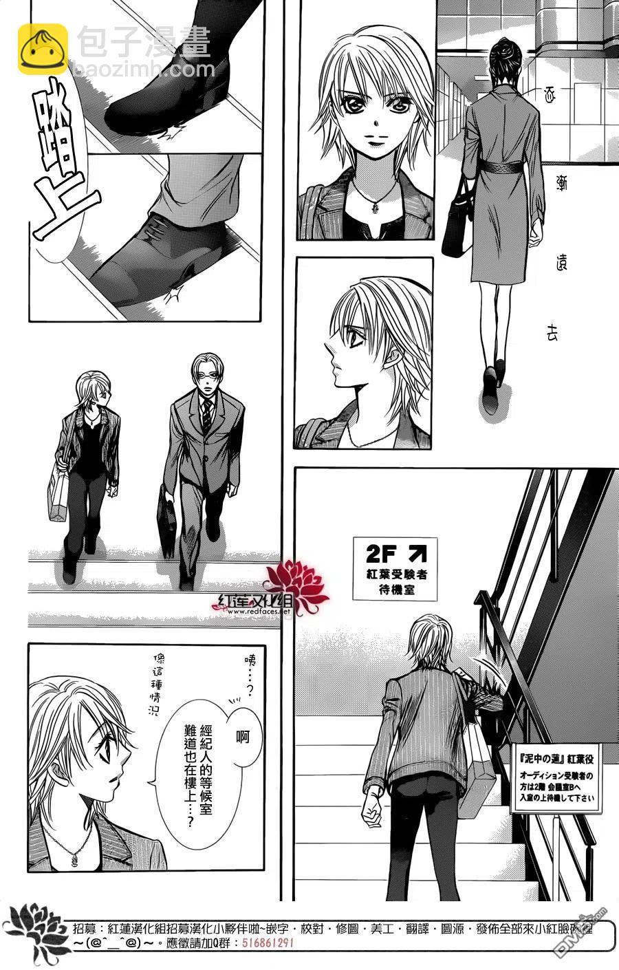 《SKIPBEAT！华丽的挑战》第242回 希望的绳索 第12页