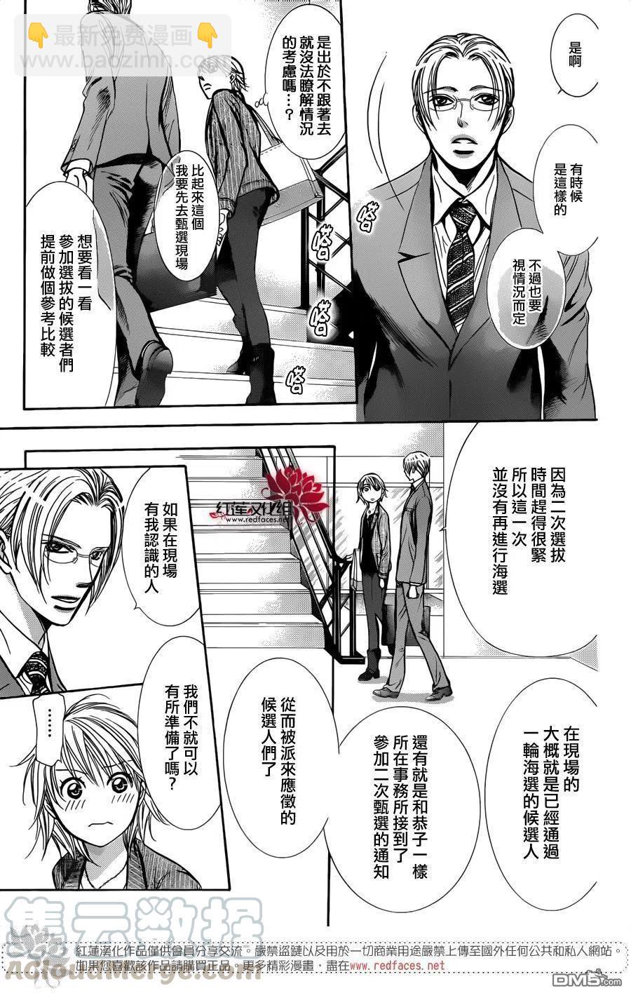 《SKIPBEAT！华丽的挑战》第242回 希望的绳索 第13页