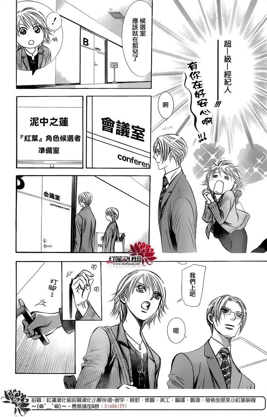 《SKIPBEAT！华丽的挑战》第242回 希望的绳索 第14页