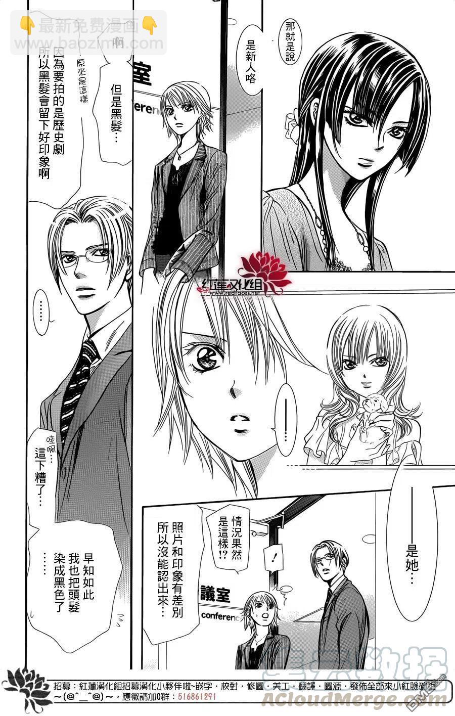《SKIPBEAT！华丽的挑战》第242回 希望的绳索 第16页