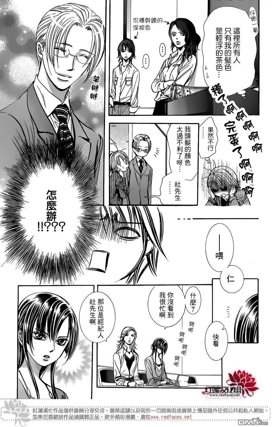 《SKIPBEAT！华丽的挑战》第242回 希望的绳索 第17页