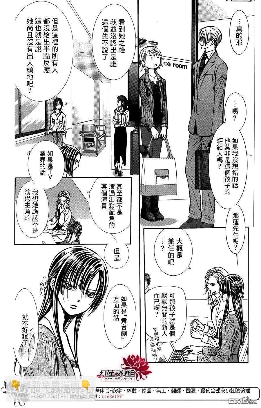 《SKIPBEAT！华丽的挑战》第242回 希望的绳索 第18页