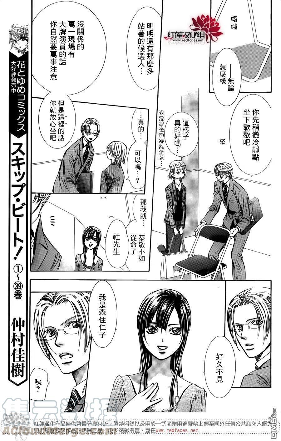 《SKIPBEAT！华丽的挑战》第242回 希望的绳索 第19页
