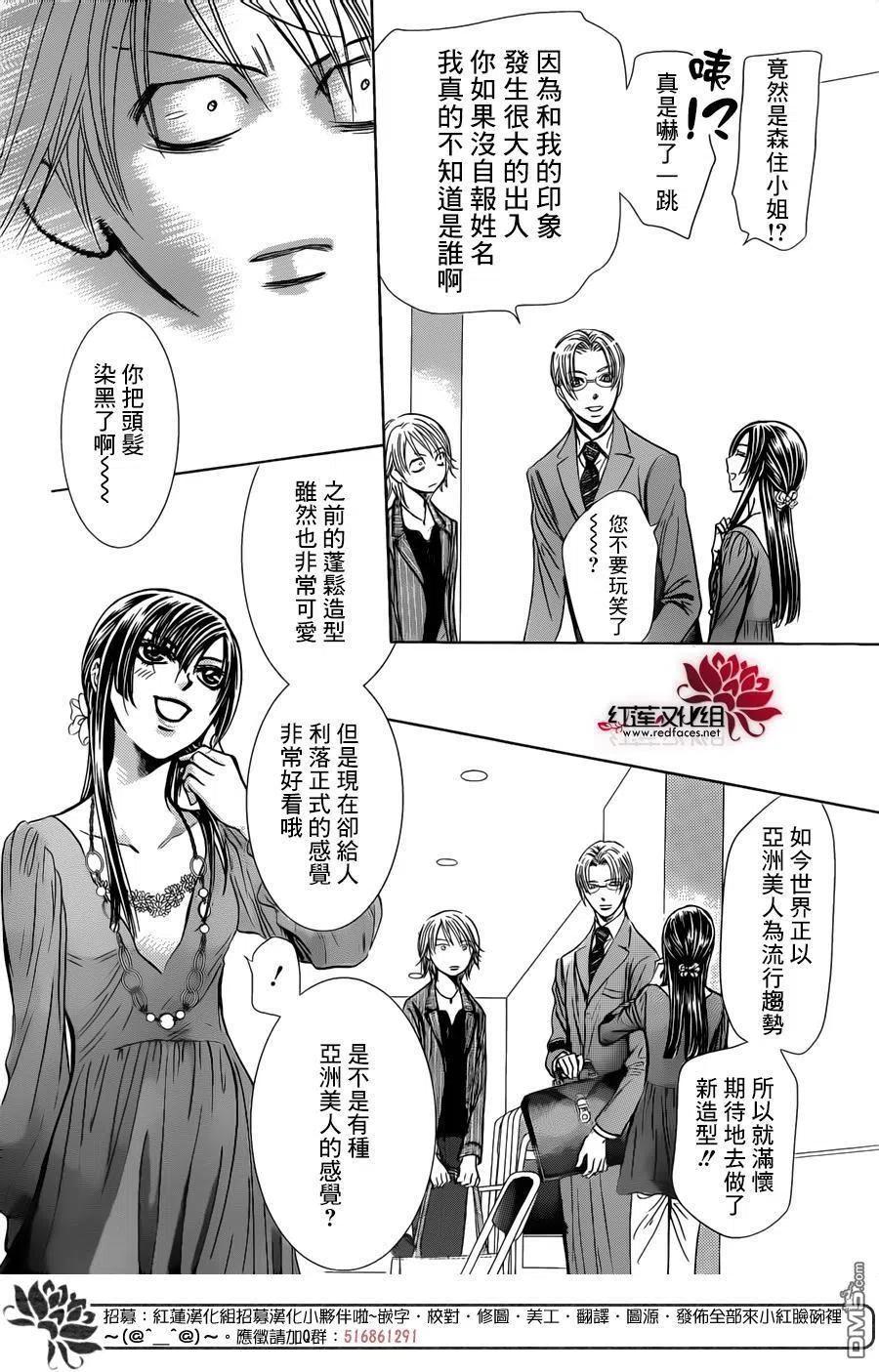 《SKIPBEAT！华丽的挑战》第242回 希望的绳索 第20页