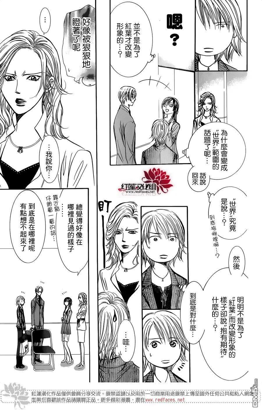 《SKIPBEAT！华丽的挑战》第242回 希望的绳索 第21页