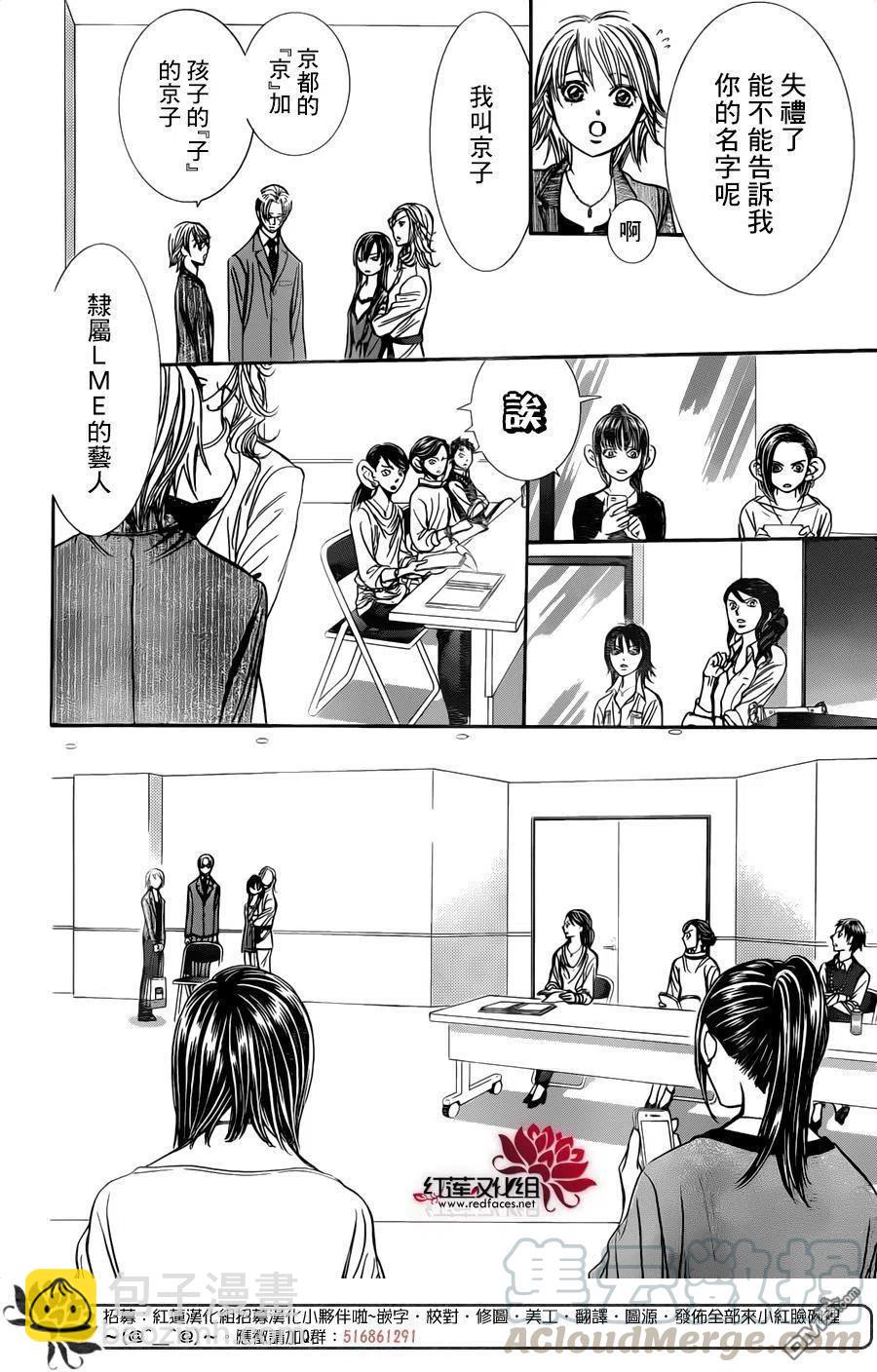 《SKIPBEAT！华丽的挑战》第242回 希望的绳索 第22页
