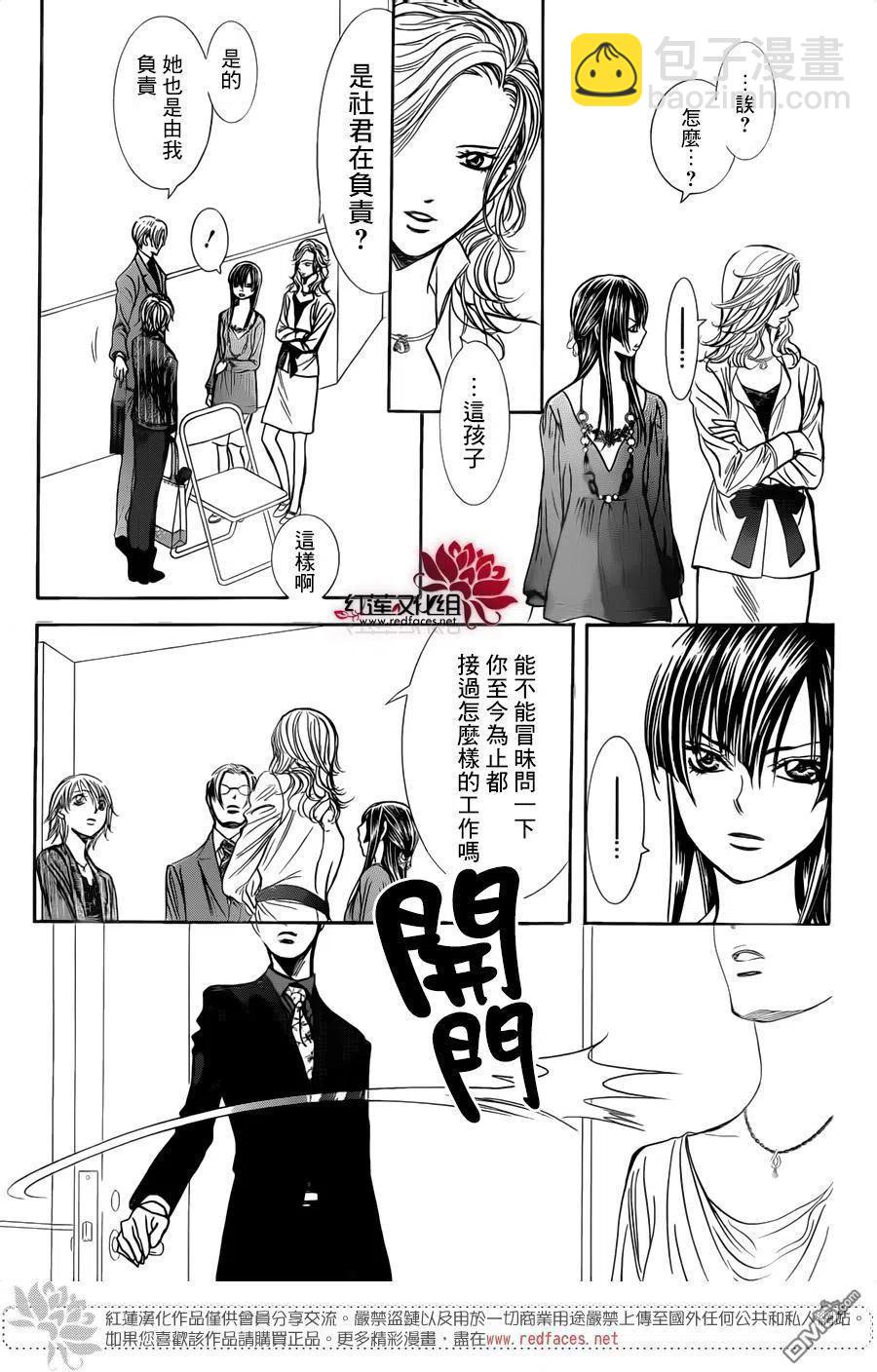 《SKIPBEAT！华丽的挑战》第242回 希望的绳索 第23页