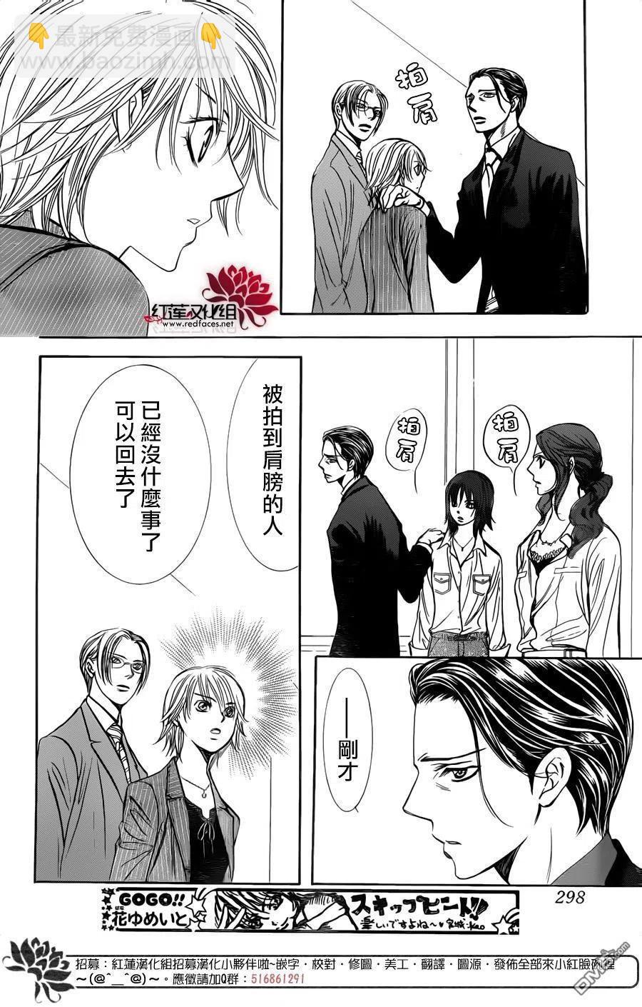 《SKIPBEAT！华丽的挑战》第242回 希望的绳索 第26页