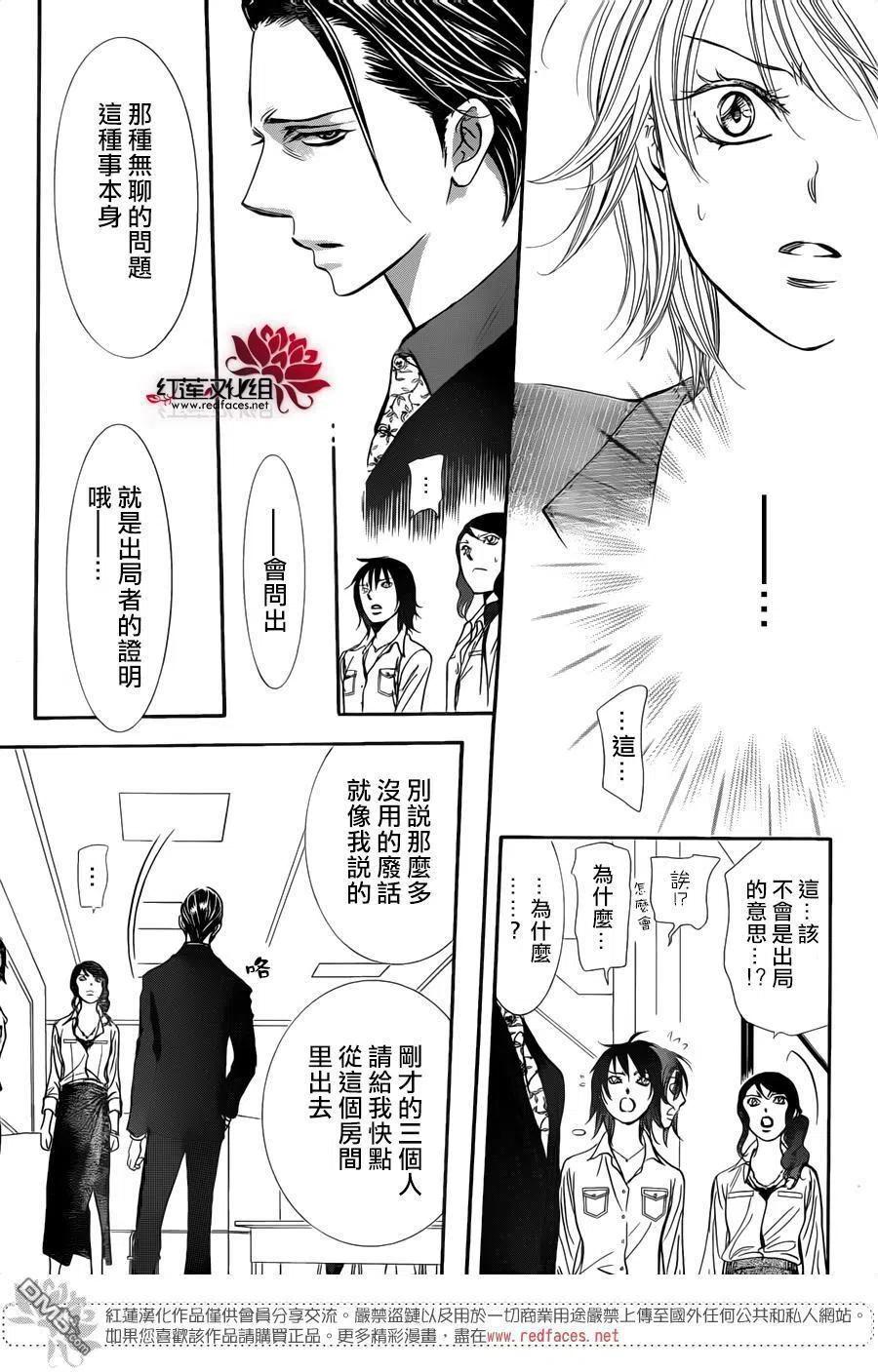 《SKIPBEAT！华丽的挑战》第242回 希望的绳索 第27页