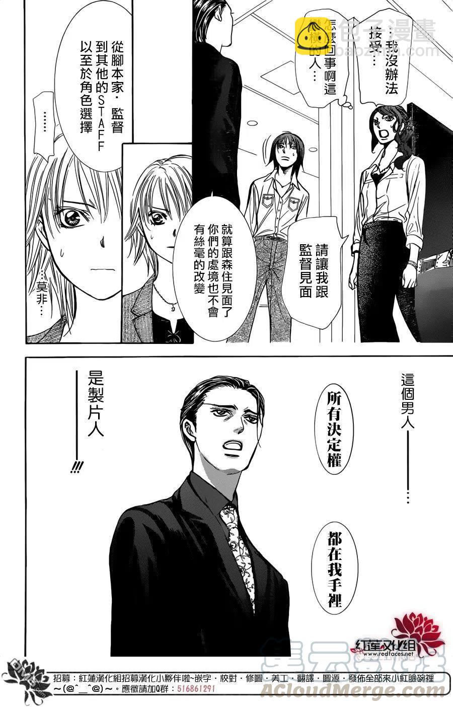 《SKIPBEAT！华丽的挑战》第242回 希望的绳索 第28页