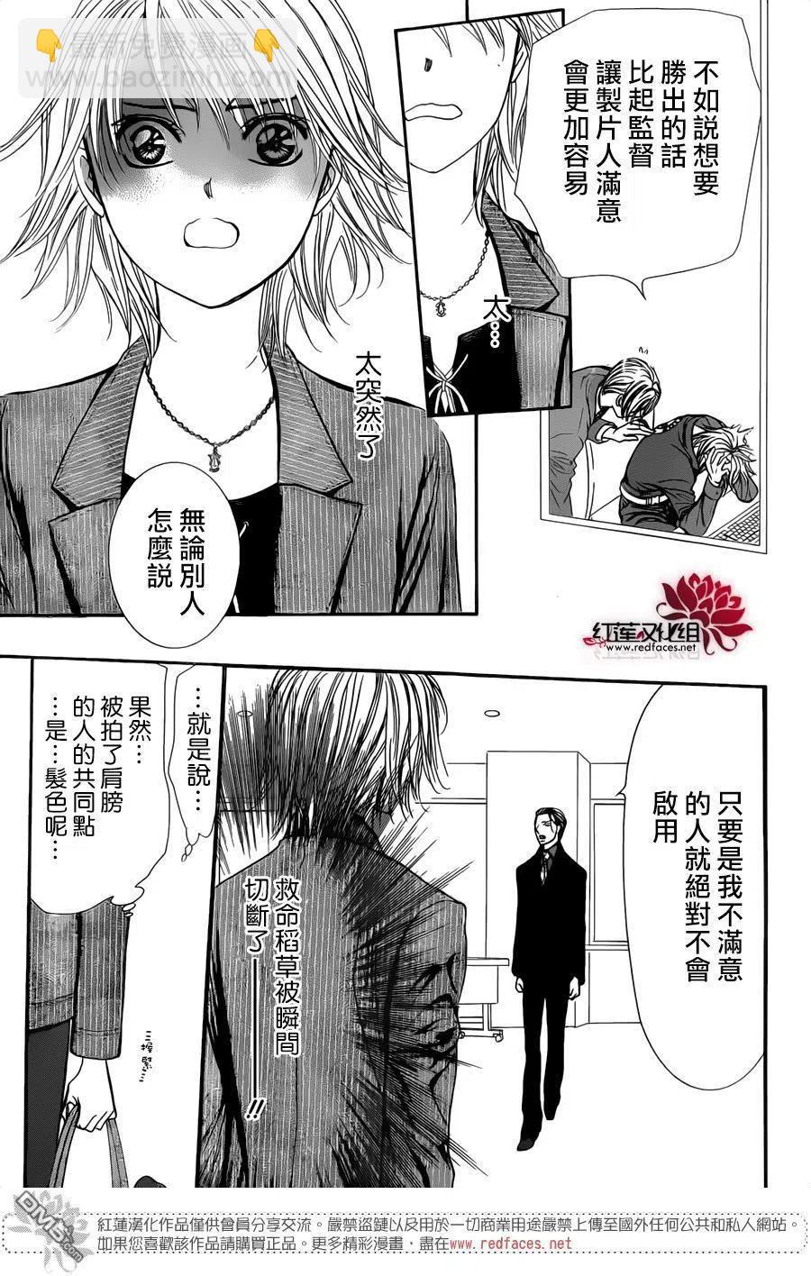《SKIPBEAT！华丽的挑战》第242回 希望的绳索 第29页