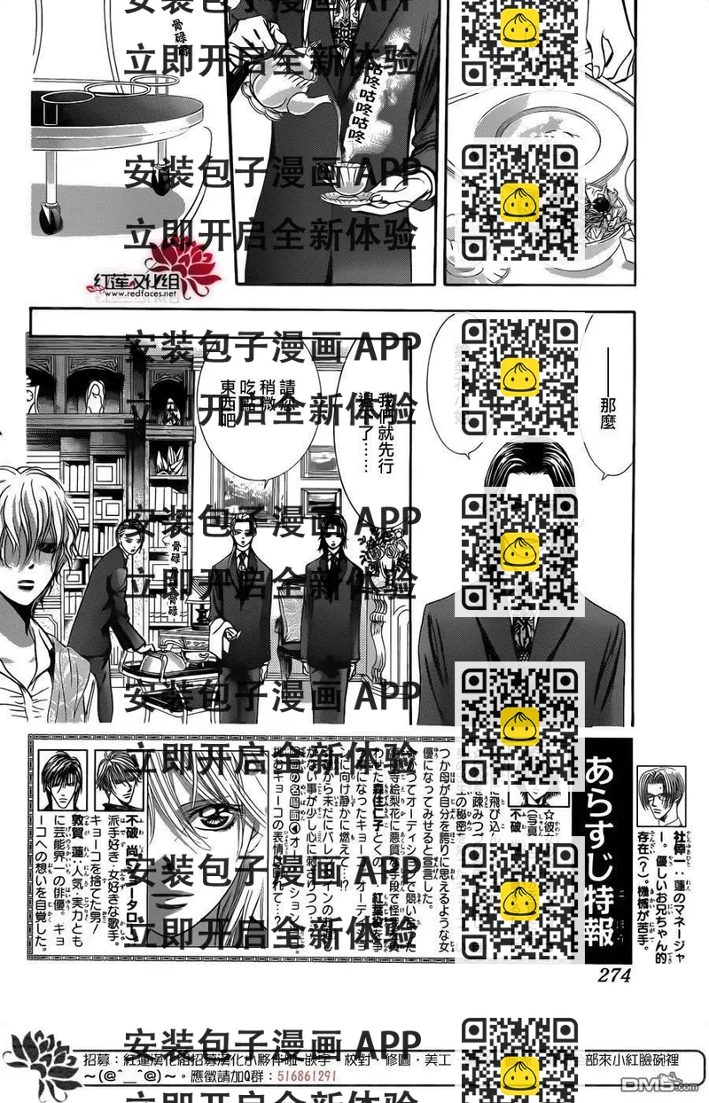 《SKIPBEAT！华丽的挑战》第242回 希望的绳索 第2页