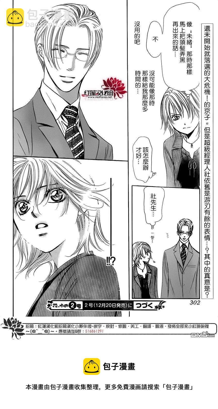 《SKIPBEAT！华丽的挑战》第242回 希望的绳索 第30页
