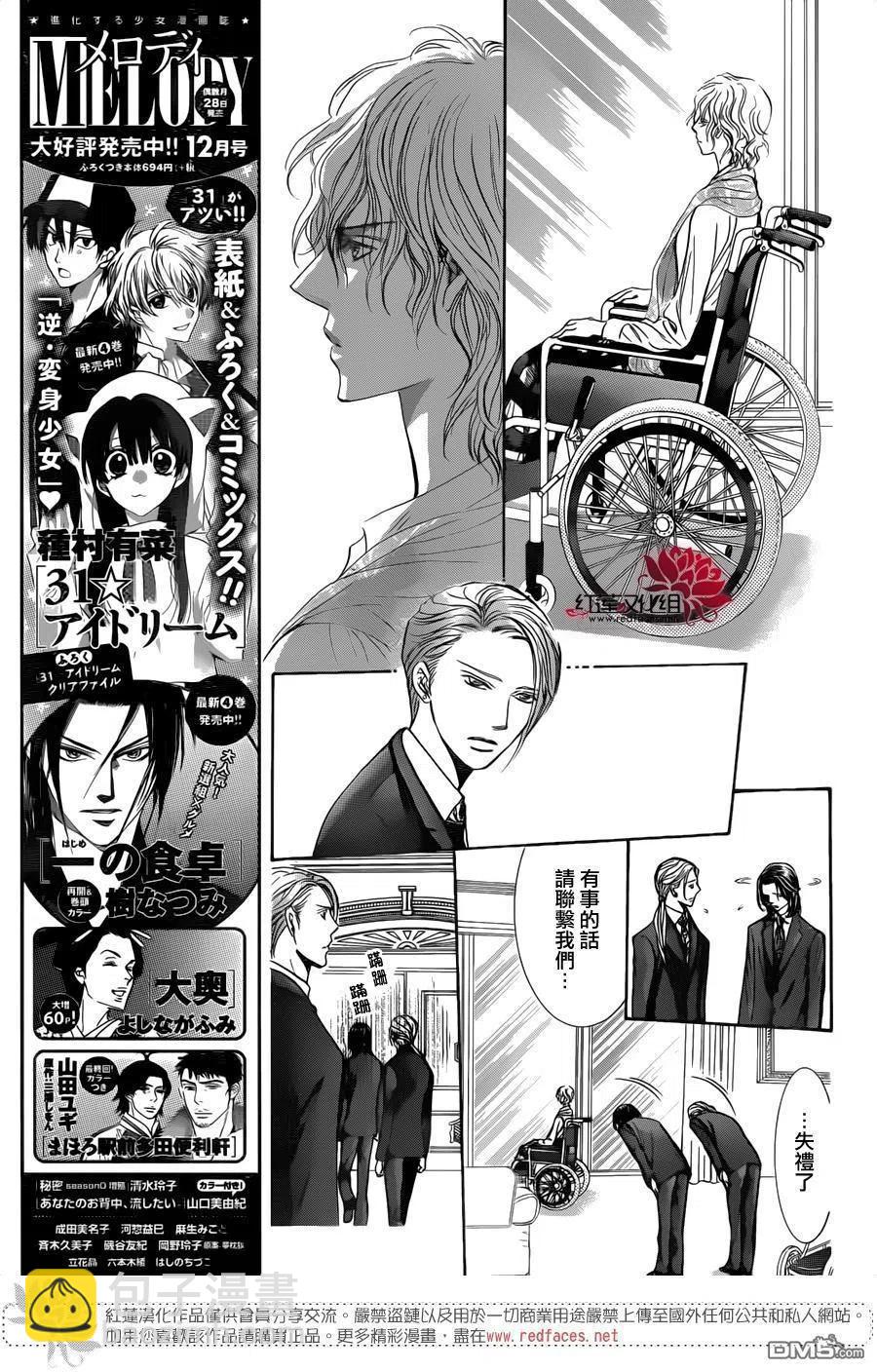 《SKIPBEAT！华丽的挑战》第242回 希望的绳索 第3页