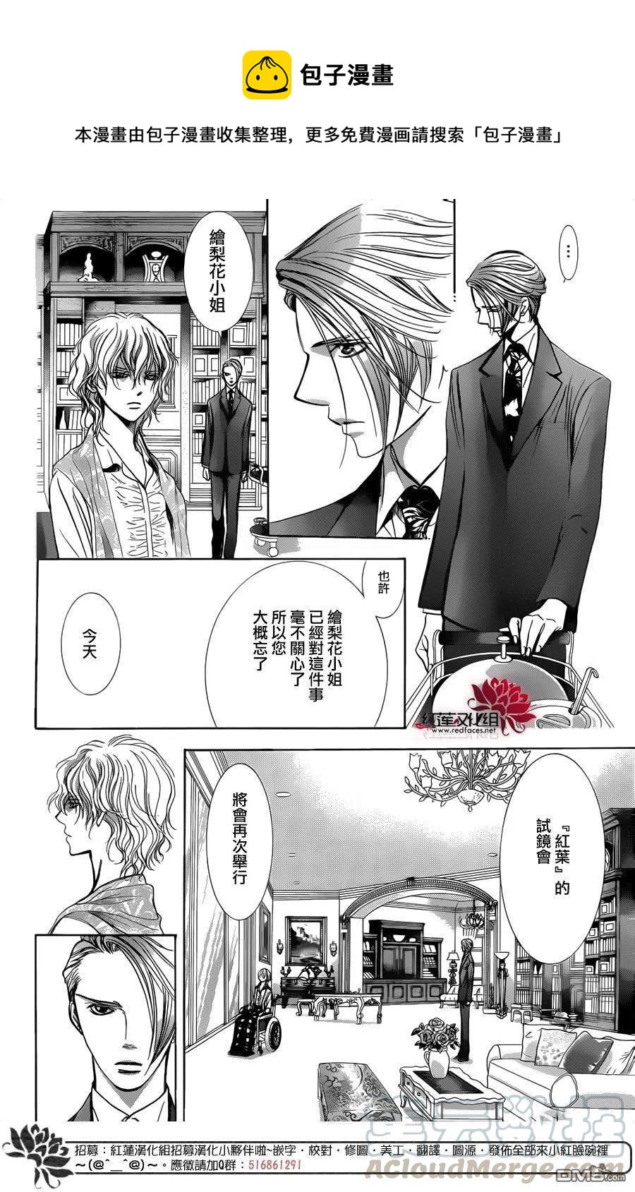 《SKIPBEAT！华丽的挑战》第242回 希望的绳索 第4页