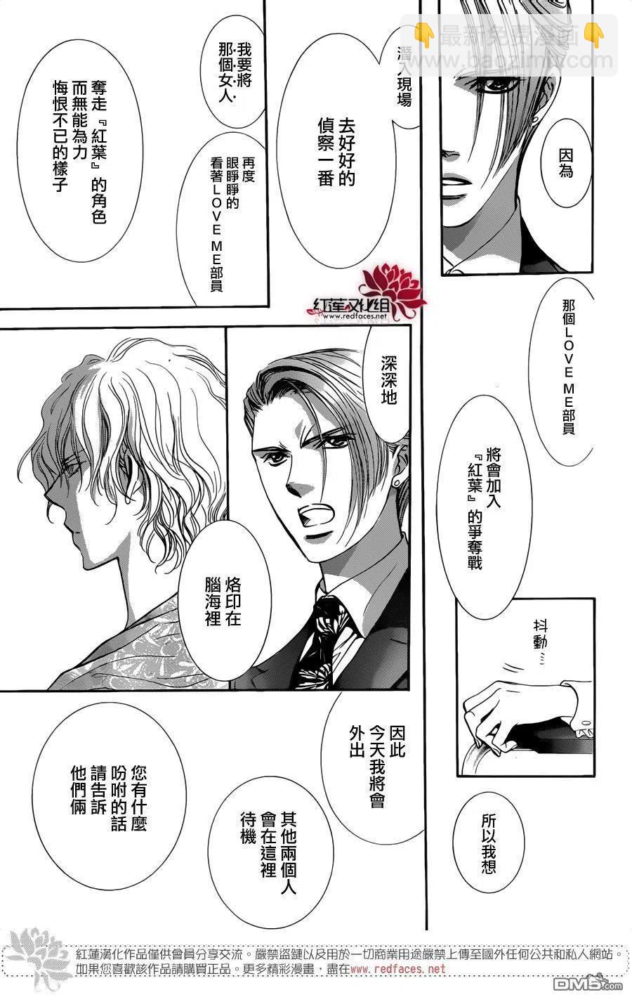 《SKIPBEAT！华丽的挑战》第242回 希望的绳索 第5页