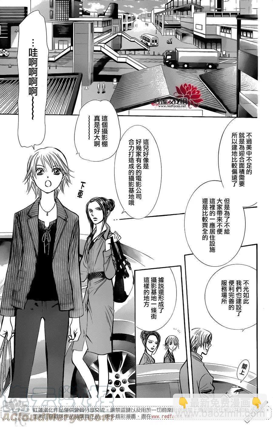 《SKIPBEAT！华丽的挑战》第242回 希望的绳索 第7页