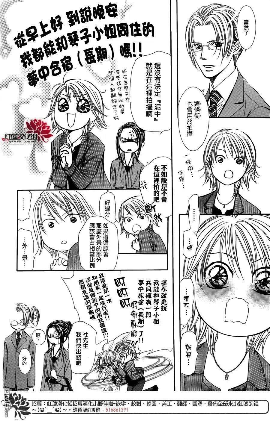 《SKIPBEAT！华丽的挑战》第242回 希望的绳索 第8页