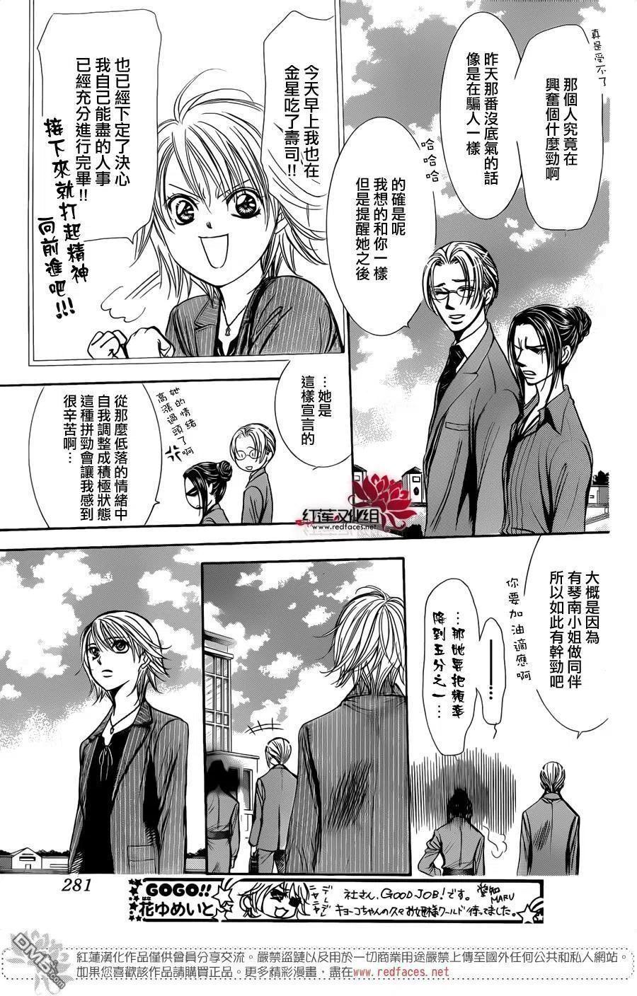 《SKIPBEAT！华丽的挑战》第242回 希望的绳索 第9页