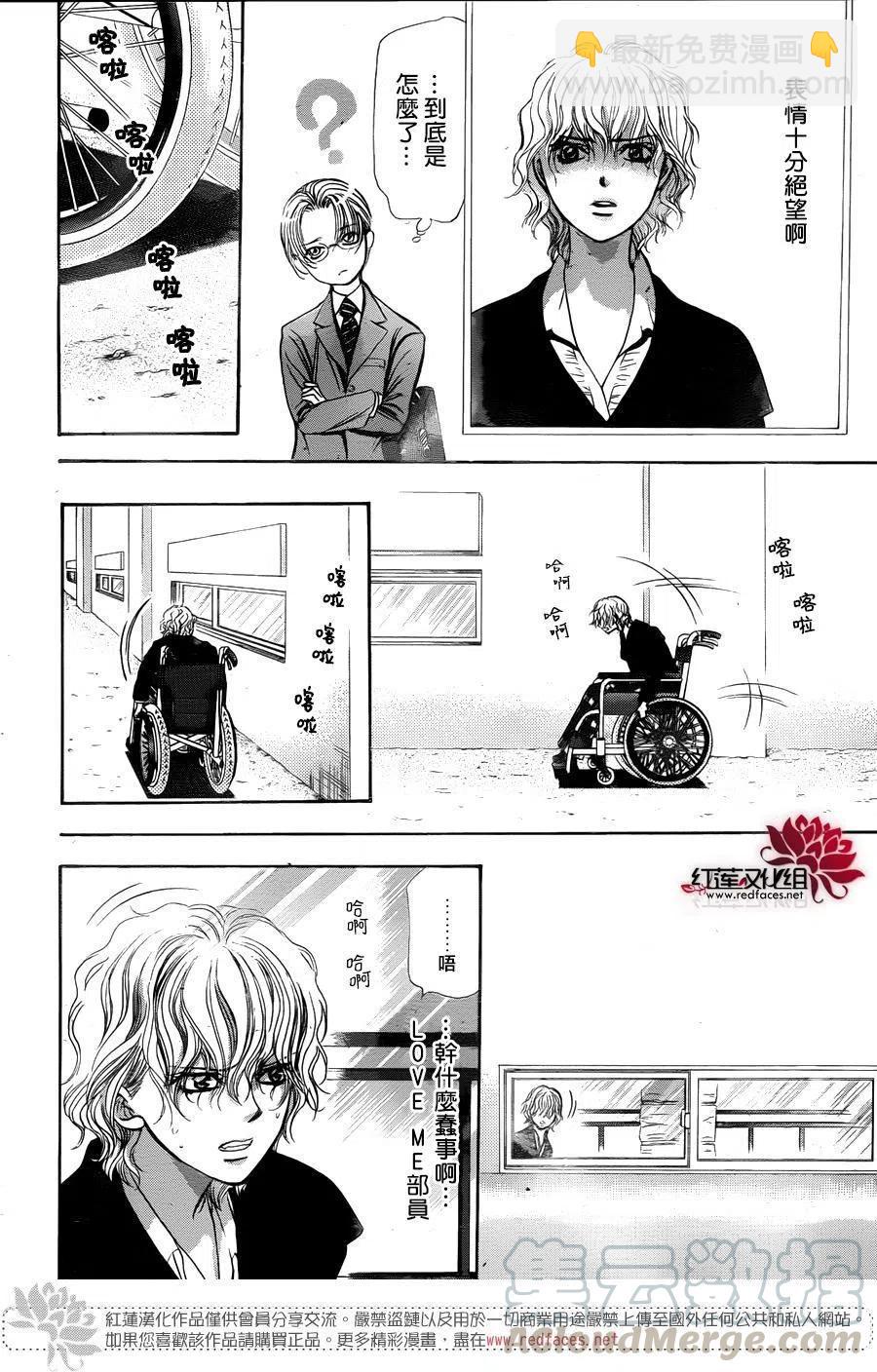 《SKIPBEAT！华丽的挑战》第244回 第10页