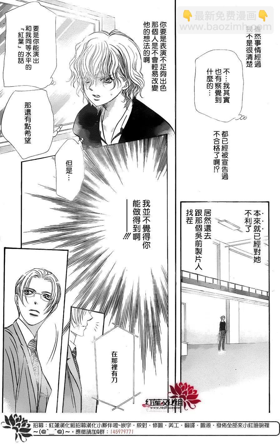 《SKIPBEAT！华丽的挑战》第244回 第11页