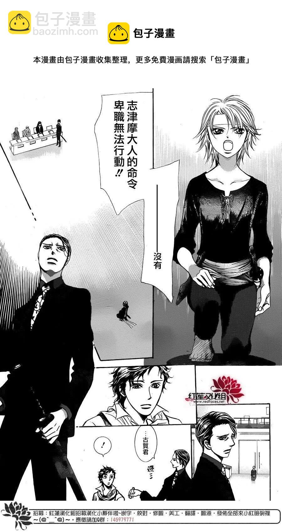 《SKIPBEAT！华丽的挑战》第244回 第15页