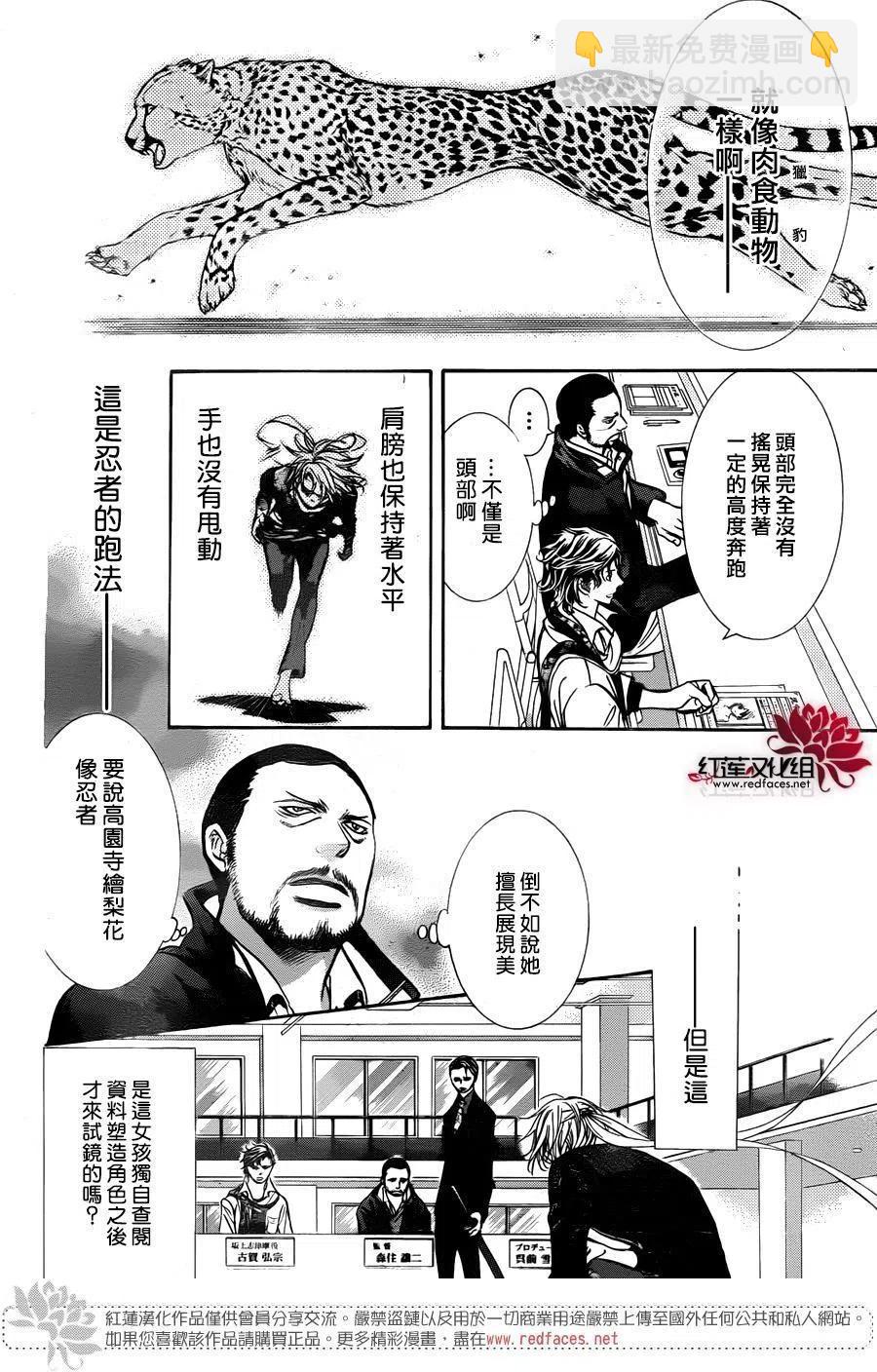 《SKIPBEAT！华丽的挑战》第244回 第17页