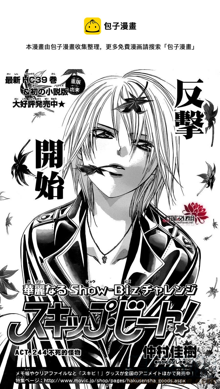 《SKIPBEAT！华丽的挑战》第244回 第1页