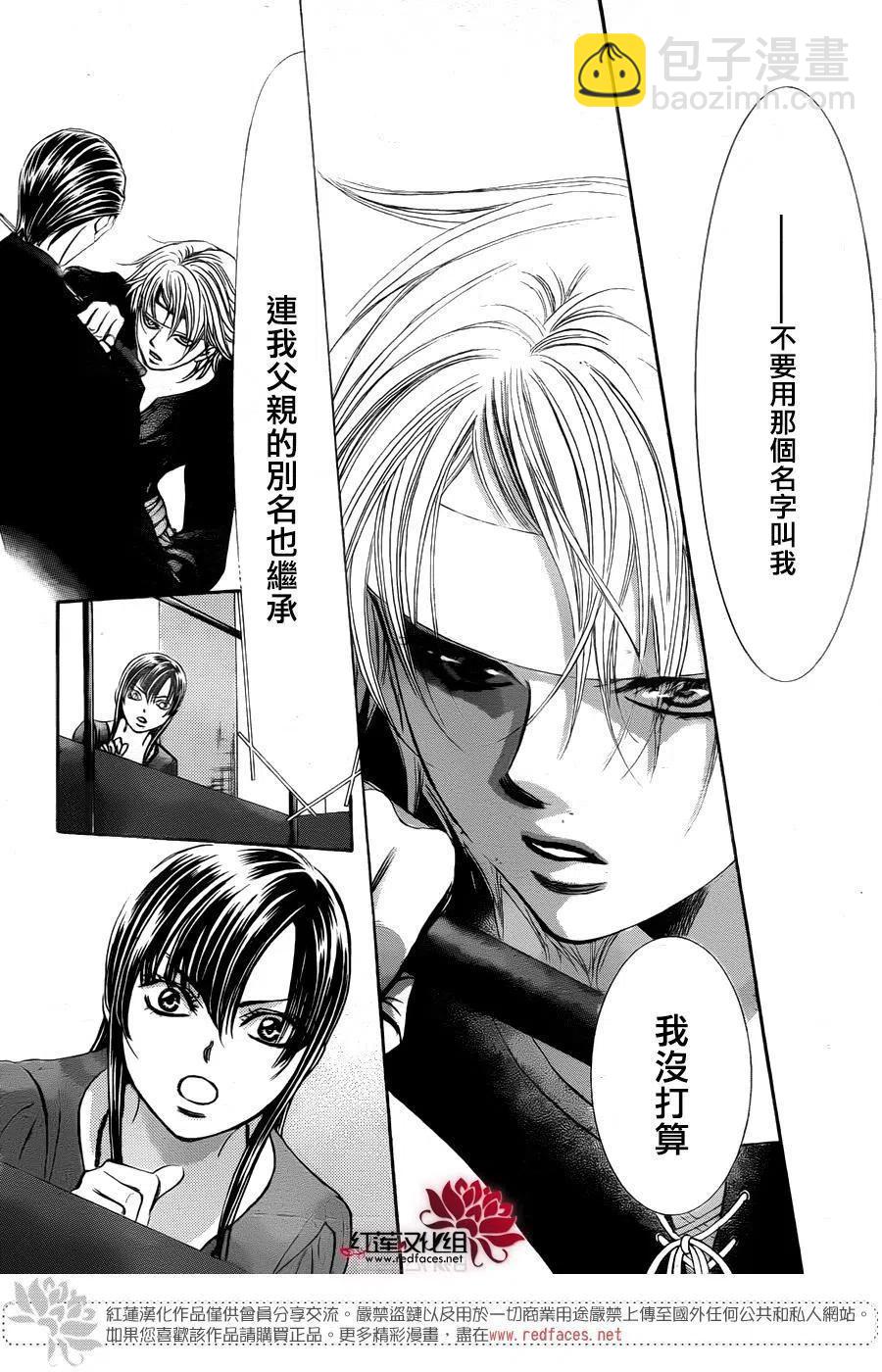《SKIPBEAT！华丽的挑战》第244回 第23页