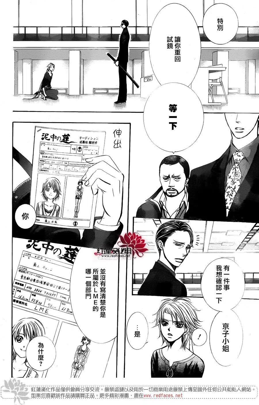 《SKIPBEAT！华丽的挑战》第244回 第27页
