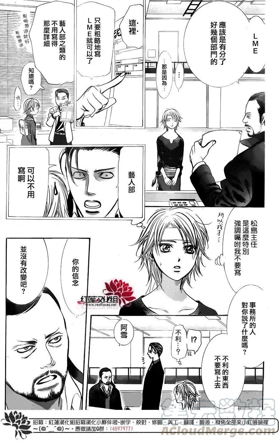 《SKIPBEAT！华丽的挑战》第244回 第28页