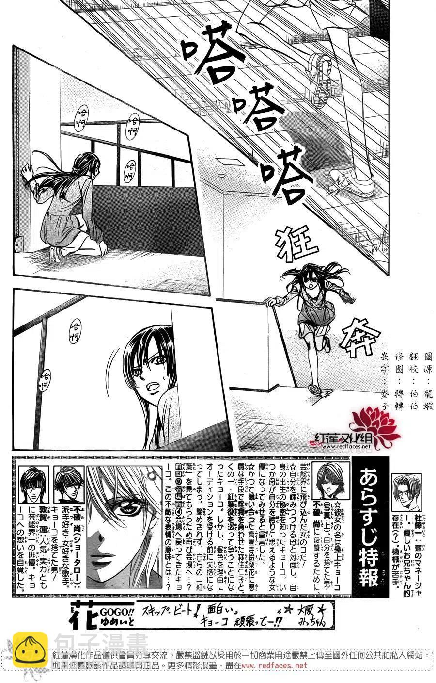 《SKIPBEAT！华丽的挑战》第244回 第2页