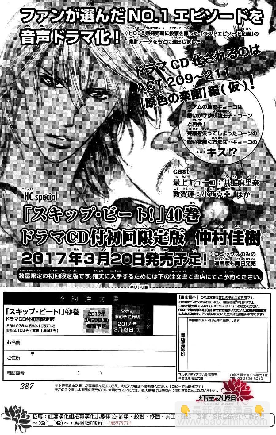 《SKIPBEAT！华丽的挑战》第244回 第30页