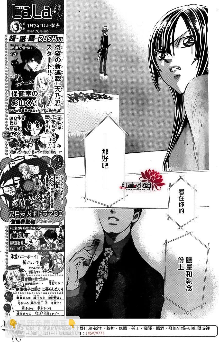 《SKIPBEAT！华丽的挑战》第244回 第3页