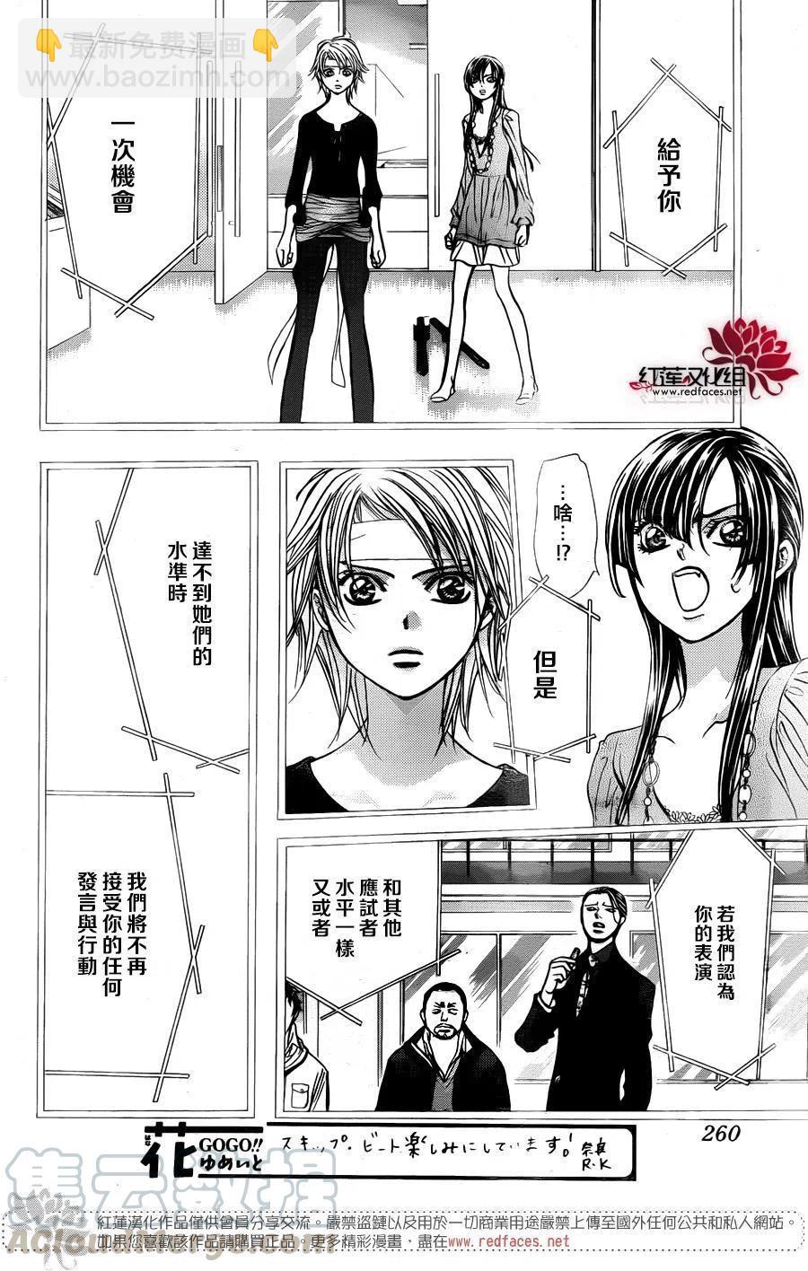《SKIPBEAT！华丽的挑战》第244回 第4页