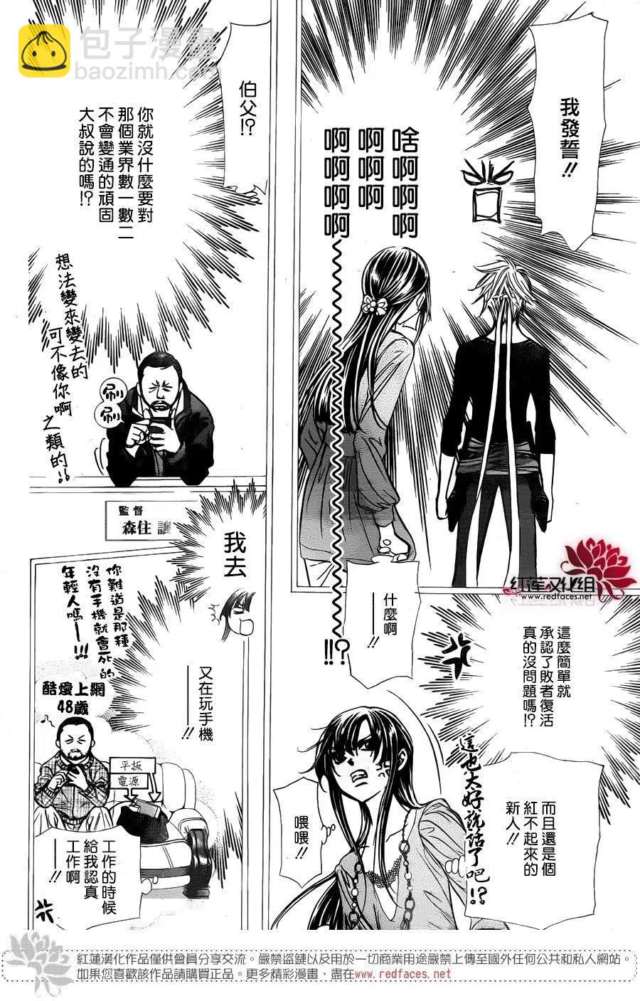 《SKIPBEAT！华丽的挑战》第244回 第6页