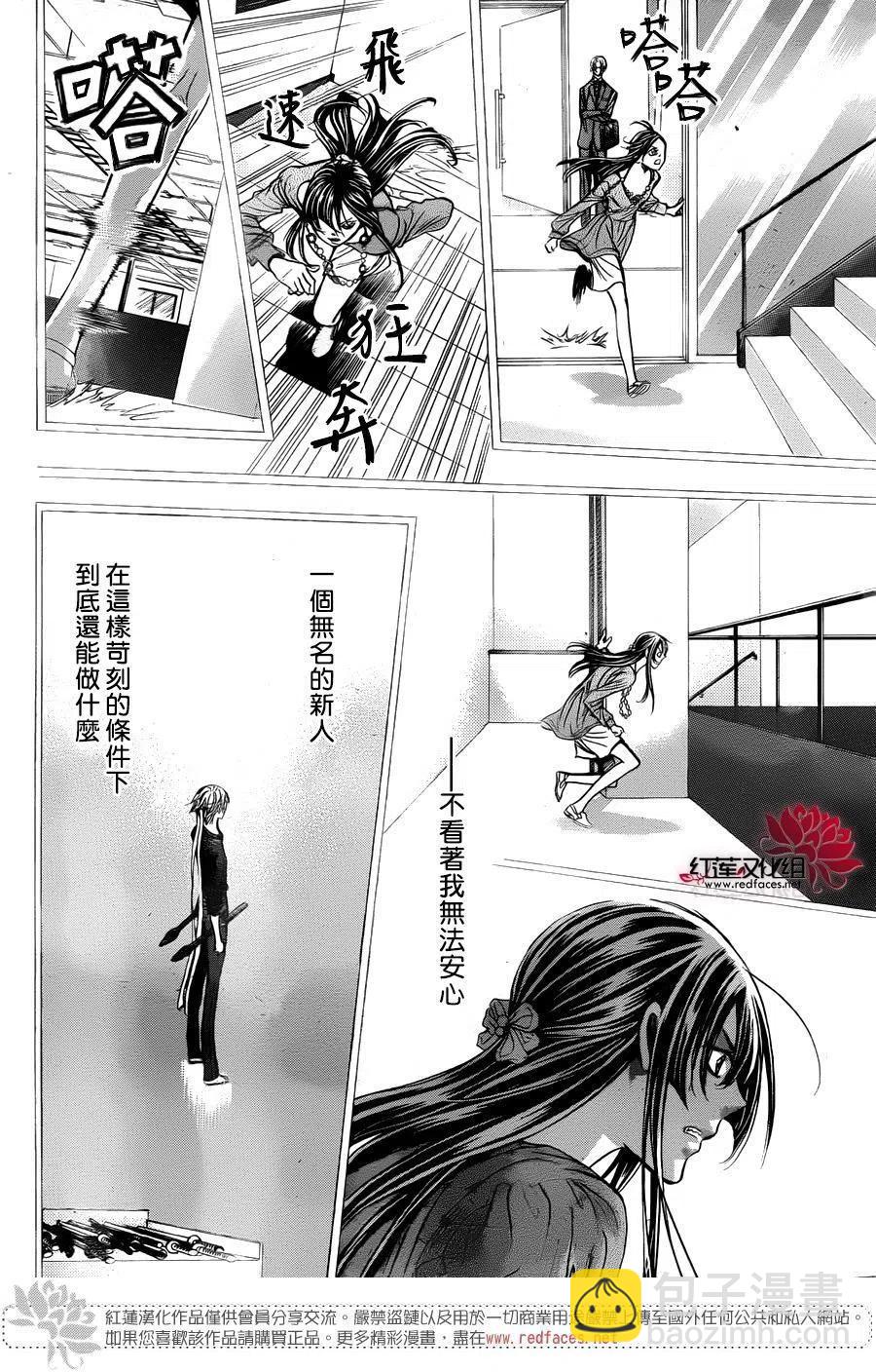 《SKIPBEAT！华丽的挑战》第244回 第8页