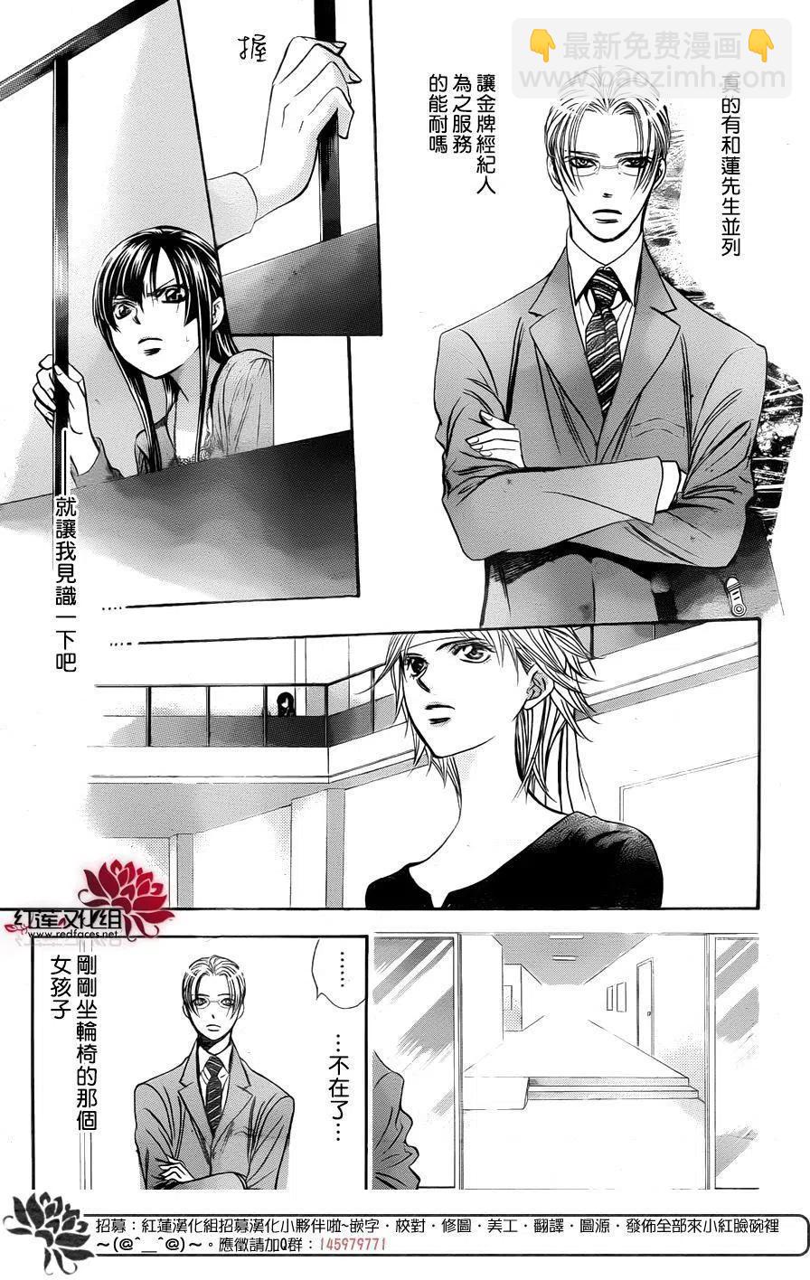 《SKIPBEAT！华丽的挑战》第244回 第9页