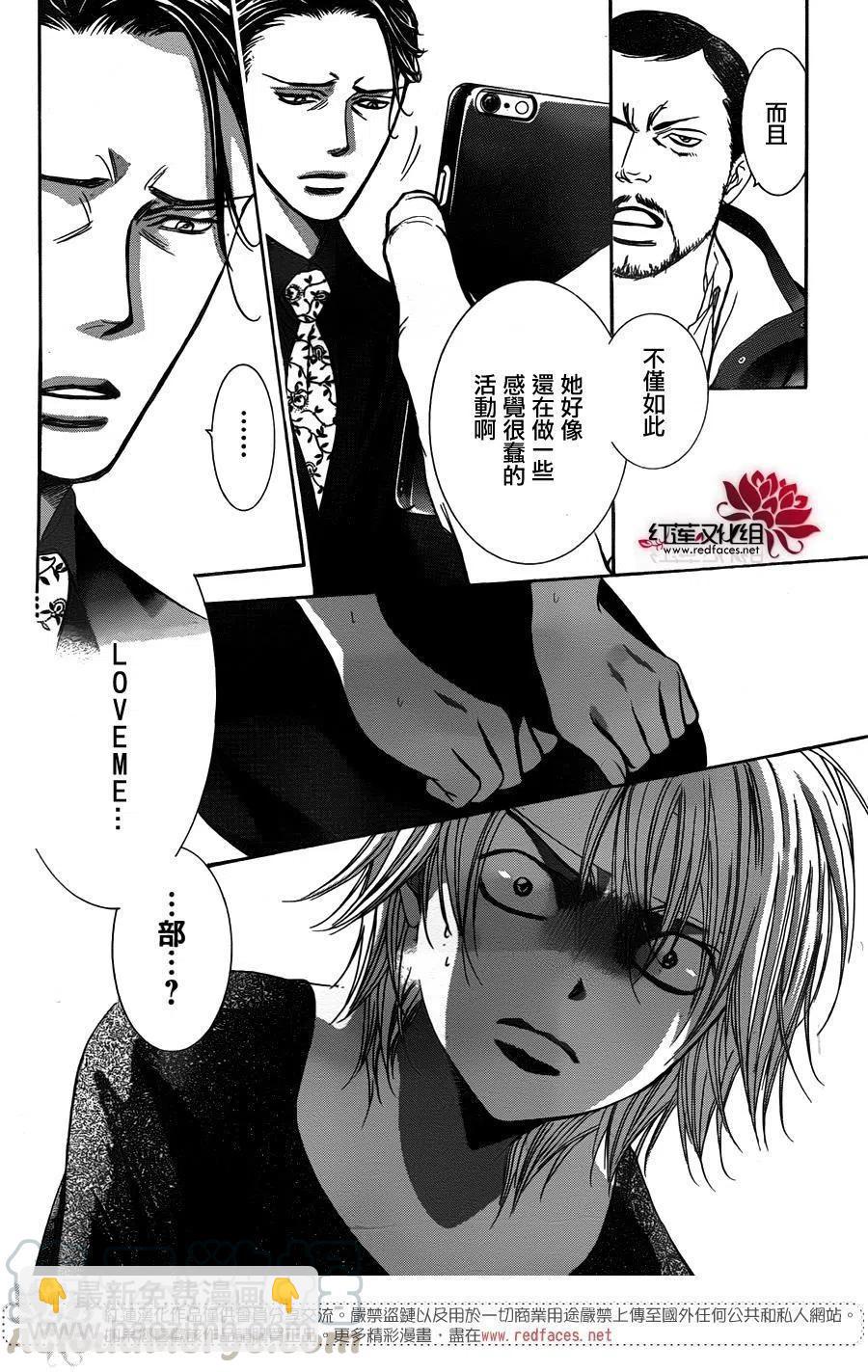 《SKIPBEAT！华丽的挑战》第245回 第10页