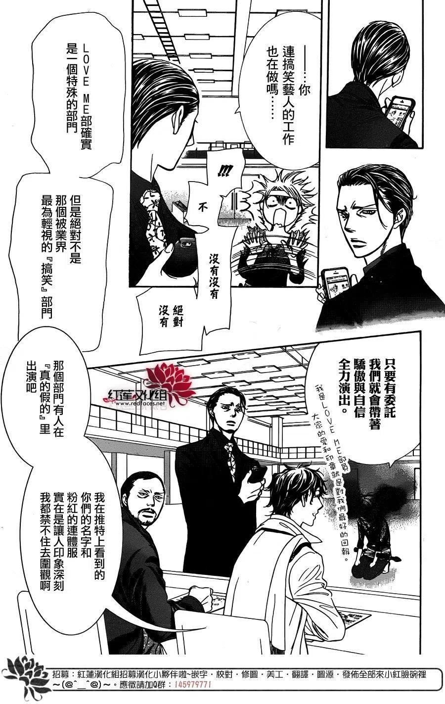 《SKIPBEAT！华丽的挑战》第245回 第11页